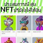 เว็บแจกเงินฟรี
